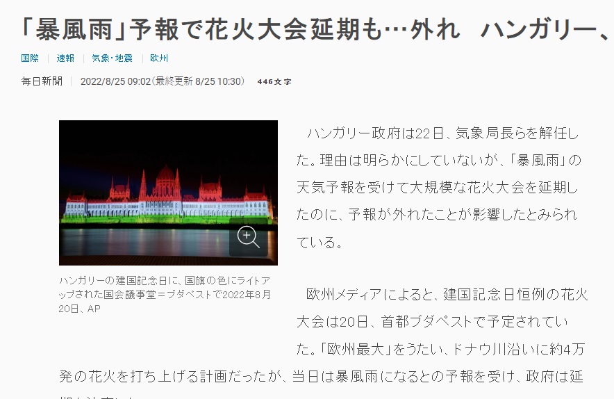 OMSZ-lefejezés – Már Japánban is hír a meteorológiai szolgálat vezetőinek kirúgása